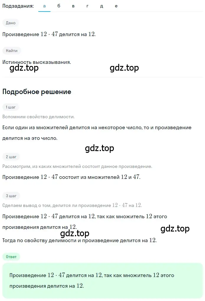 Решение 2. номер 3.2 (страница 140) гдз по математике 5 класс Никольский, Потапов, учебник