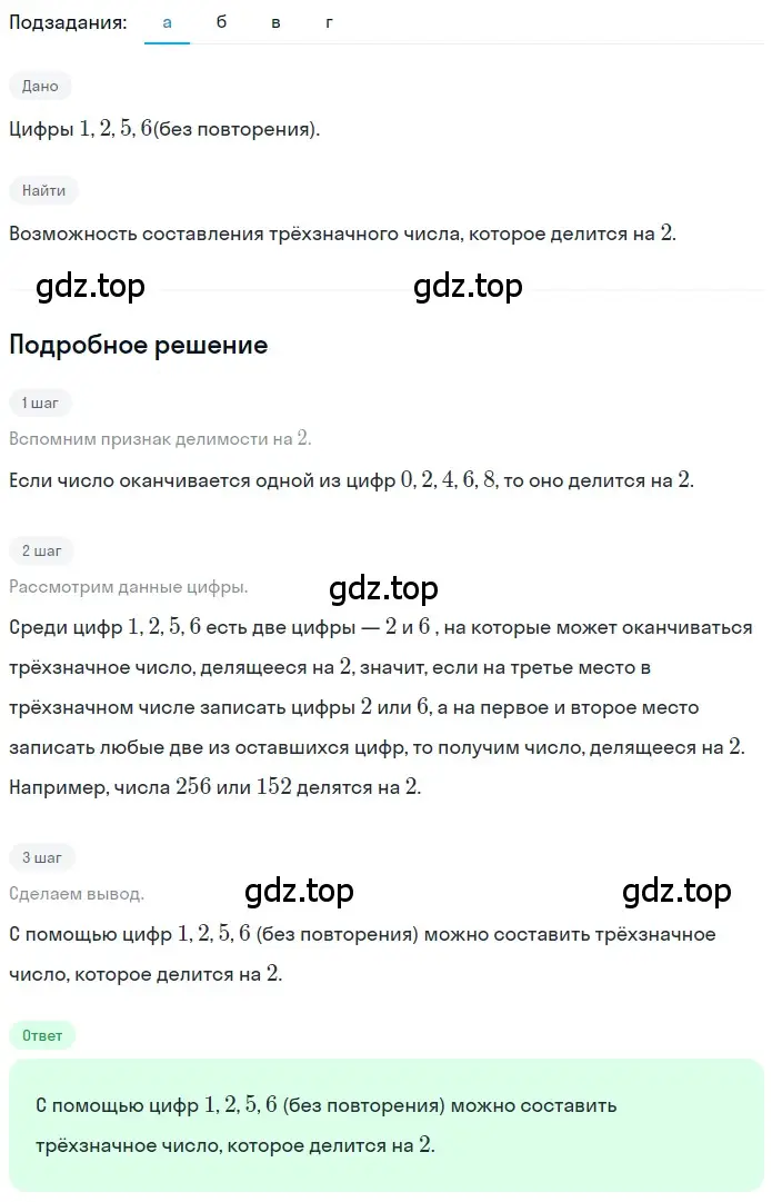 Решение 2. номер 3.21 (страница 143) гдз по математике 5 класс Никольский, Потапов, учебник