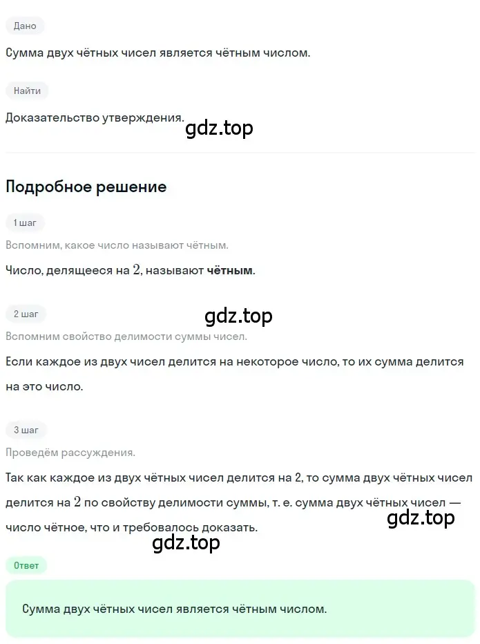 Решение 2. номер 3.24 (страница 144) гдз по математике 5 класс Никольский, Потапов, учебник