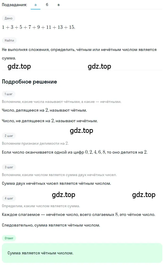 Решение 2. номер 3.35 (страница 145) гдз по математике 5 класс Никольский, Потапов, учебник