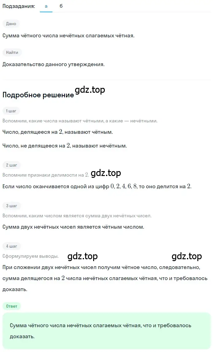 Решение 2. номер 3.37 (страница 145) гдз по математике 5 класс Никольский, Потапов, учебник