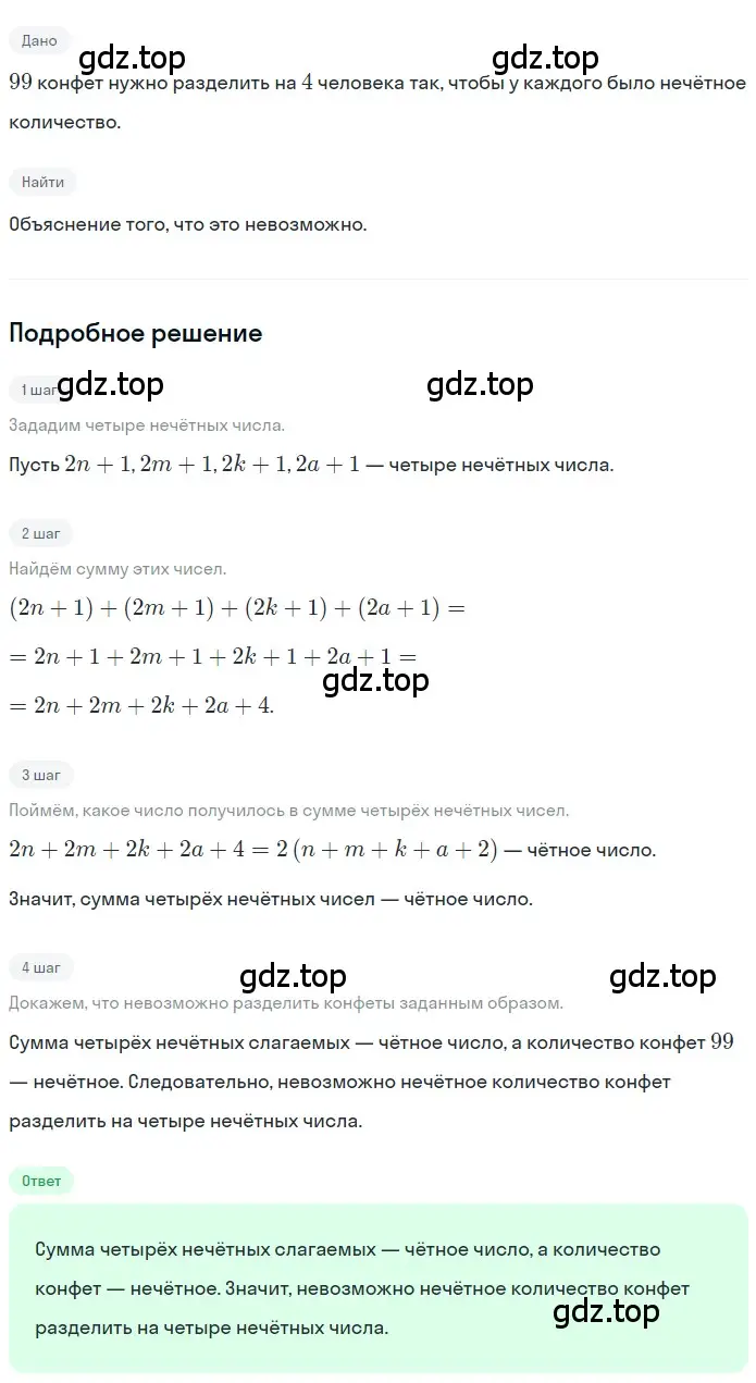 Решение 2. номер 3.50 (страница 147) гдз по математике 5 класс Никольский, Потапов, учебник