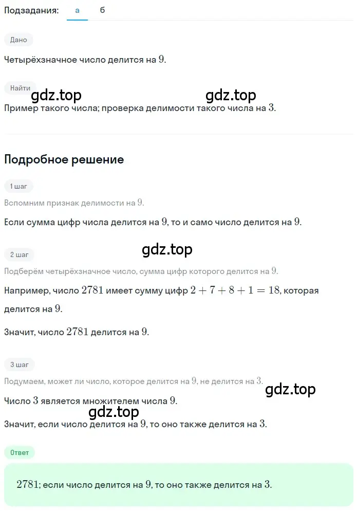 Решение 2. номер 3.52 (страница 147) гдз по математике 5 класс Никольский, Потапов, учебник