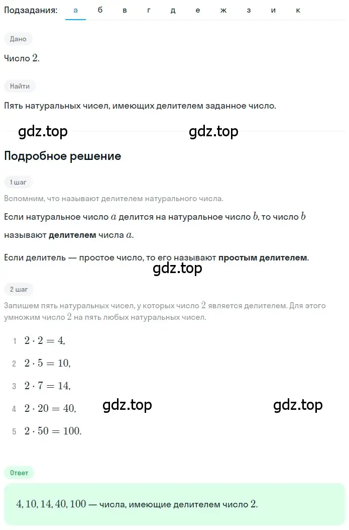 Решение 2. номер 3.55 (страница 149) гдз по математике 5 класс Никольский, Потапов, учебник