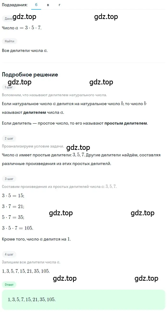 Решение 2. номер 3.57 (страница 149) гдз по математике 5 класс Никольский, Потапов, учебник