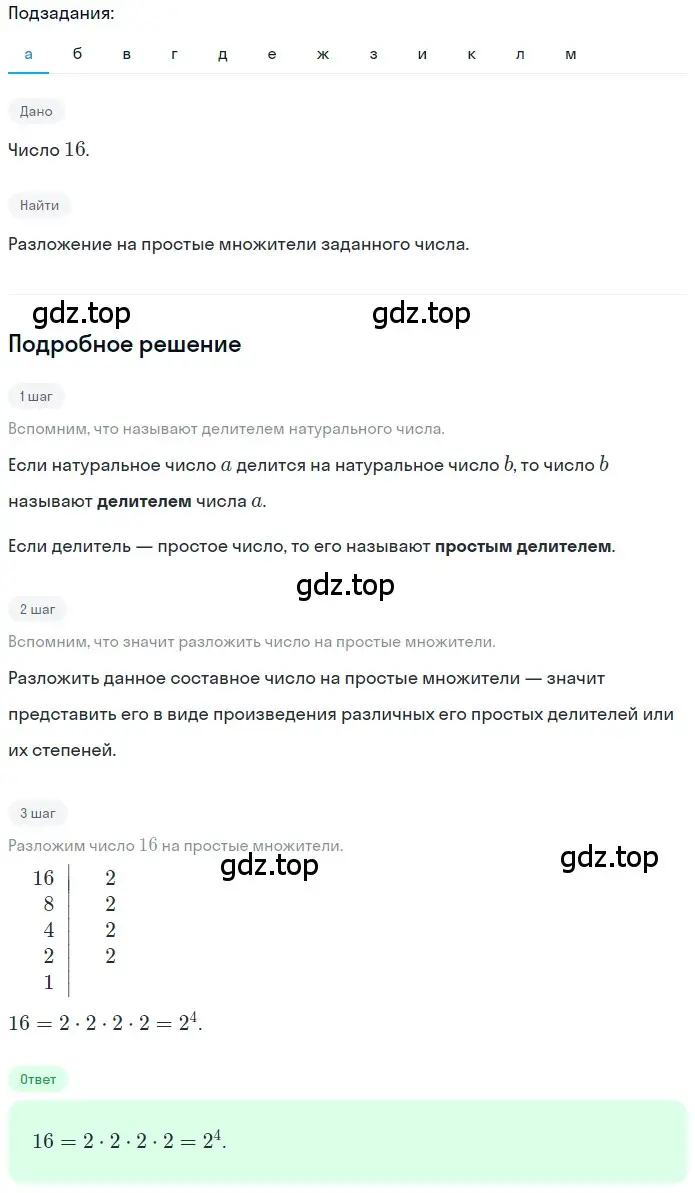 Решение 2. номер 3.58 (страница 149) гдз по математике 5 класс Никольский, Потапов, учебник