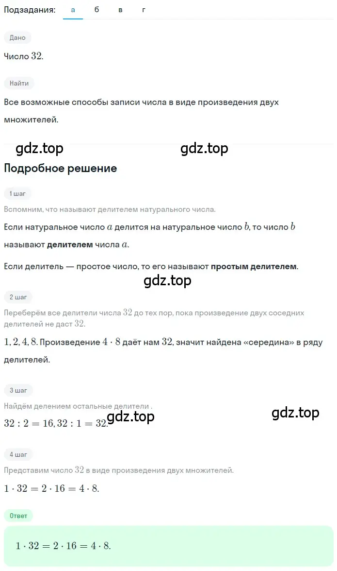 Решение 2. номер 3.62 (страница 150) гдз по математике 5 класс Никольский, Потапов, учебник