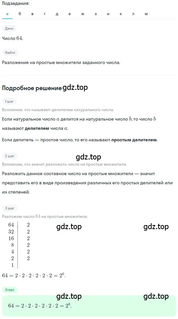 Решение 2. номер 3.64 (страница 150) гдз по математике 5 класс Никольский, Потапов, учебник