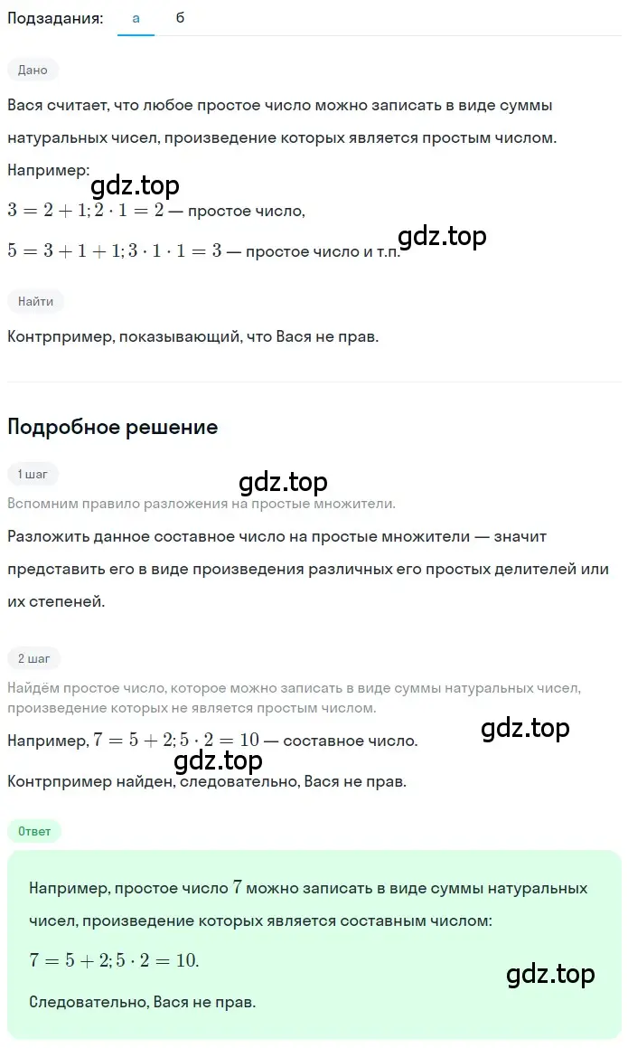 Решение 2. номер 3.68 (страница 150) гдз по математике 5 класс Никольский, Потапов, учебник