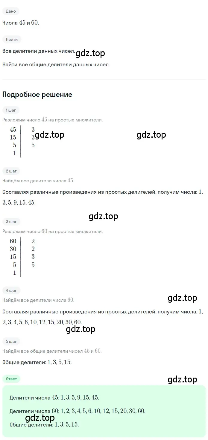 Решение 2. номер 3.70 (страница 152) гдз по математике 5 класс Никольский, Потапов, учебник