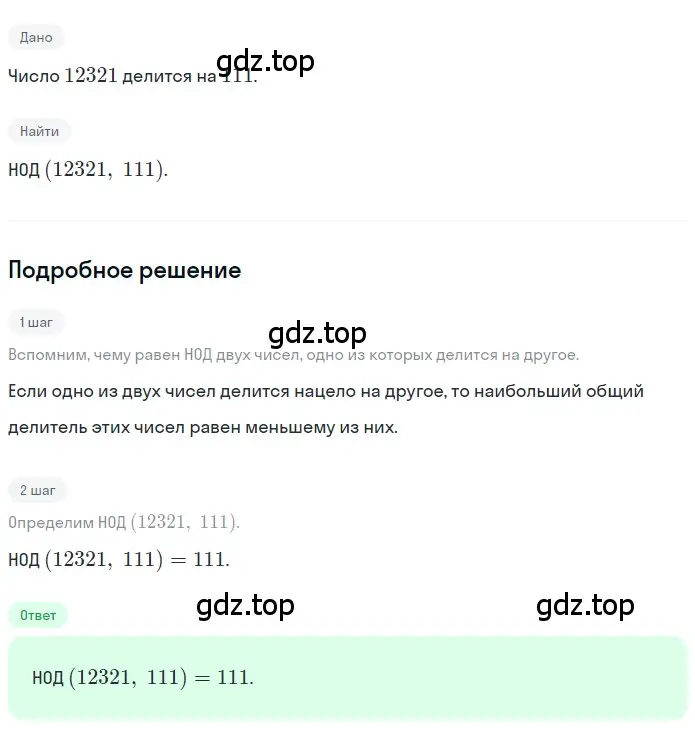 Решение 2. номер 3.73 (страница 152) гдз по математике 5 класс Никольский, Потапов, учебник