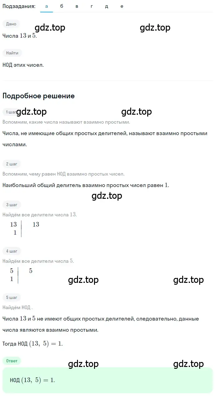 Решение 2. номер 3.76 (страница 152) гдз по математике 5 класс Никольский, Потапов, учебник