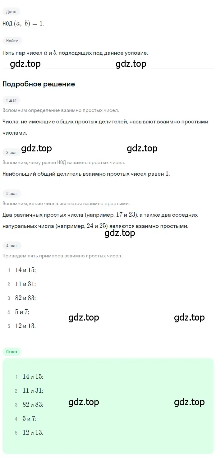 Решение 2. номер 3.79 (страница 152) гдз по математике 5 класс Никольский, Потапов, учебник