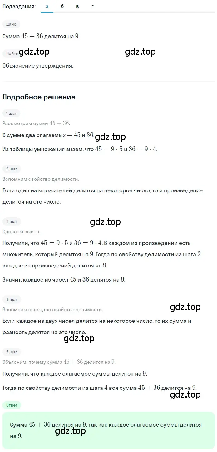 Решение 2. номер 3.8 (страница 141) гдз по математике 5 класс Никольский, Потапов, учебник