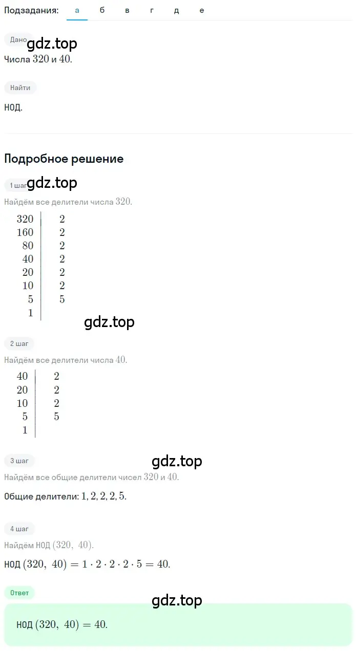 Решение 2. номер 3.80 (страница 152) гдз по математике 5 класс Никольский, Потапов, учебник