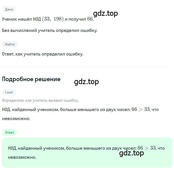 Решение 2. номер 3.81 (страница 153) гдз по математике 5 класс Никольский, Потапов, учебник