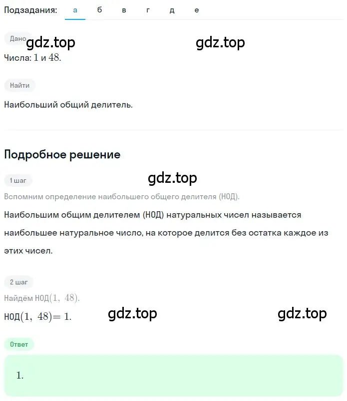 Решение 2. номер 3.84 (страница 153) гдз по математике 5 класс Никольский, Потапов, учебник