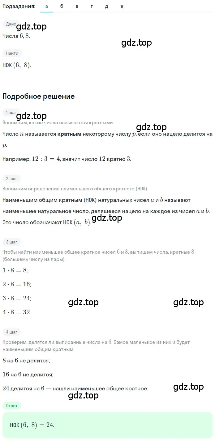 Решение 2. номер 3.89 (страница 154) гдз по математике 5 класс Никольский, Потапов, учебник