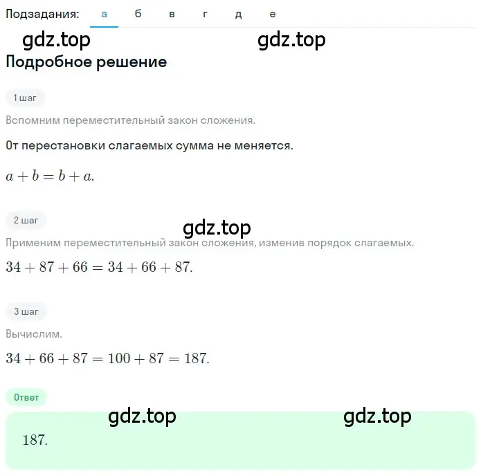 Решение 2. номер 4.122 (страница 194) гдз по математике 5 класс Никольский, Потапов, учебник