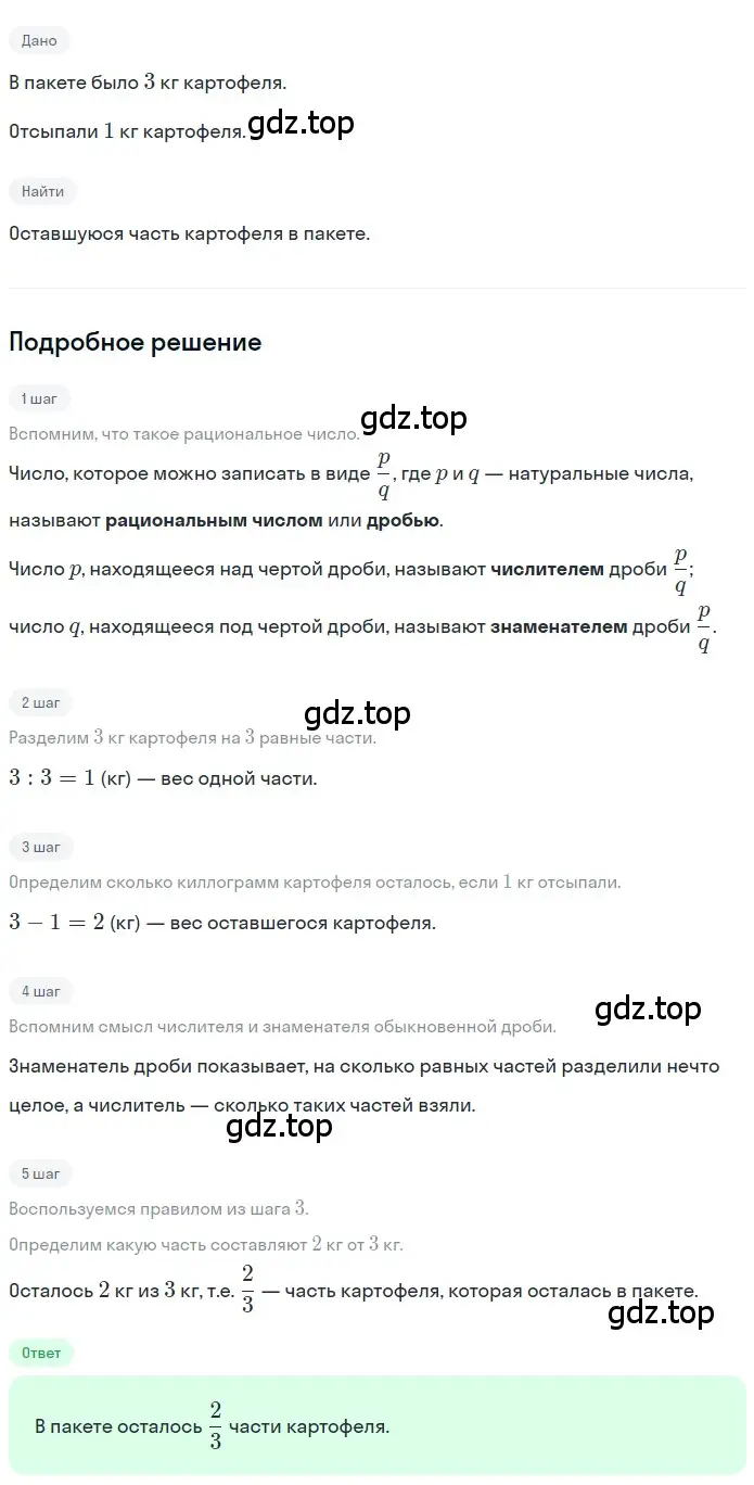 Решение 2. номер 4.18 (страница 171) гдз по математике 5 класс Никольский, Потапов, учебник