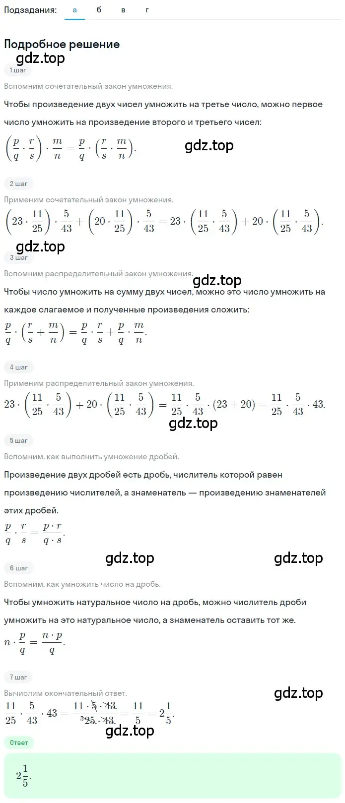 Решение 2. номер 4.193 (страница 207) гдз по математике 5 класс Никольский, Потапов, учебник