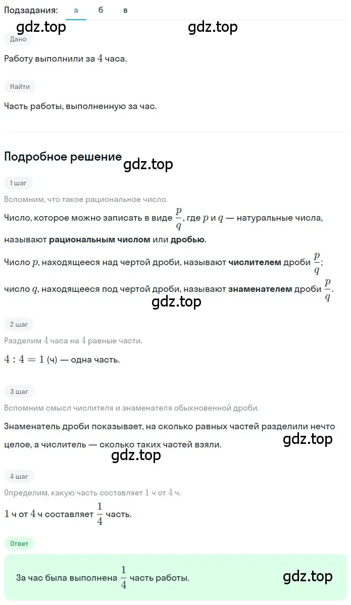 Решение 2. номер 4.20 (страница 171) гдз по математике 5 класс Никольский, Потапов, учебник