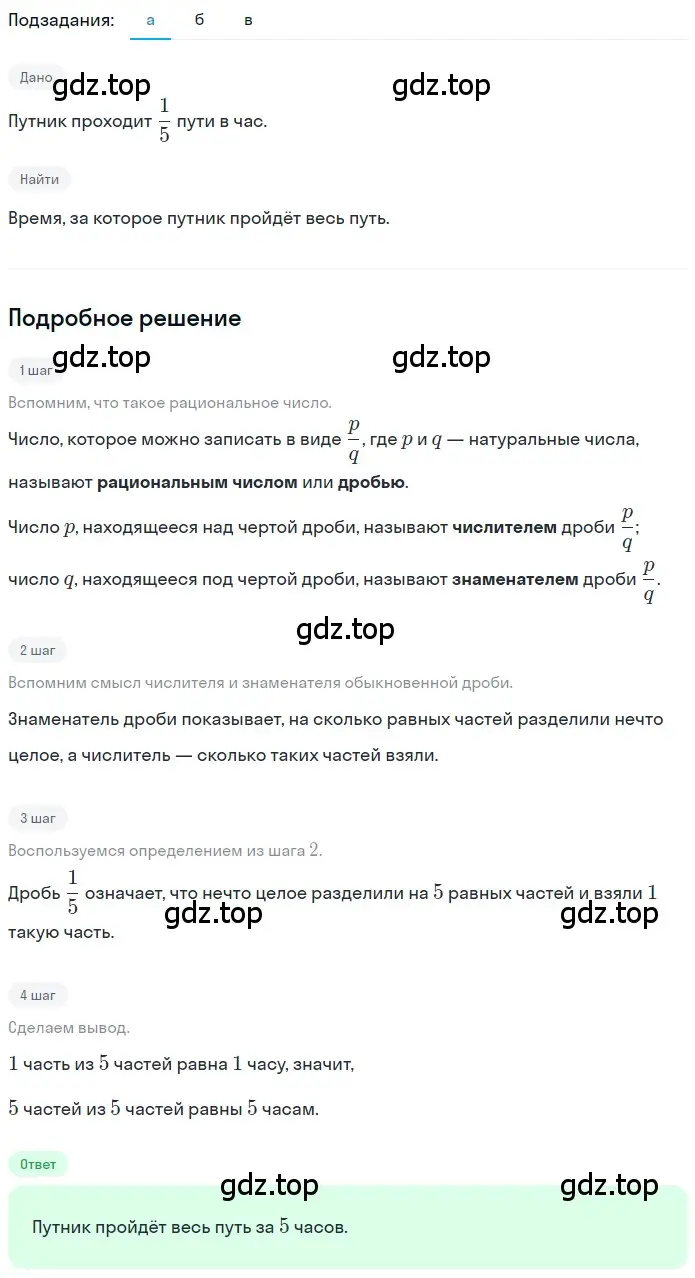 Решение 2. номер 4.21 (страница 171) гдз по математике 5 класс Никольский, Потапов, учебник