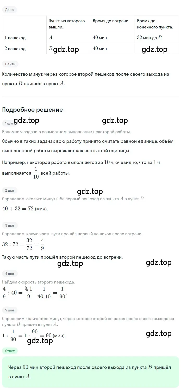 Решение 2. номер 4.235 (страница 218) гдз по математике 5 класс Никольский, Потапов, учебник