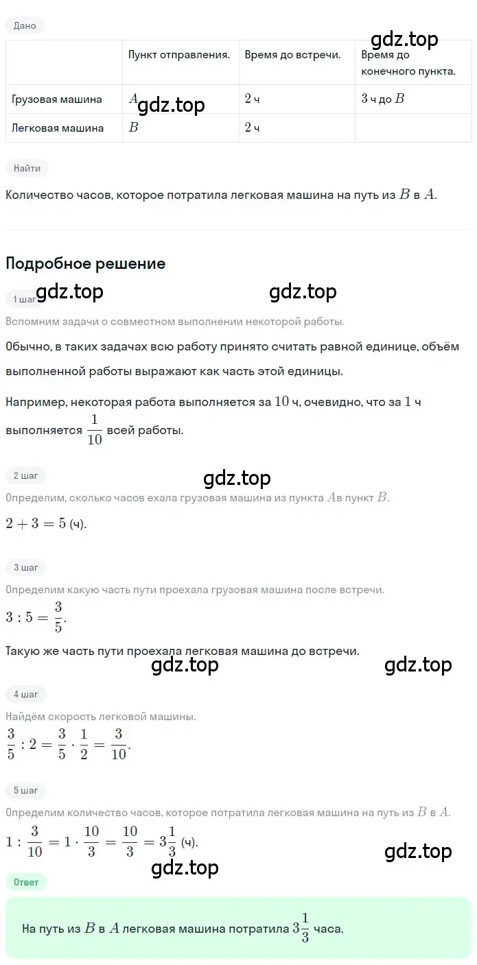 Решение 2. номер 4.236 (страница 218) гдз по математике 5 класс Никольский, Потапов, учебник