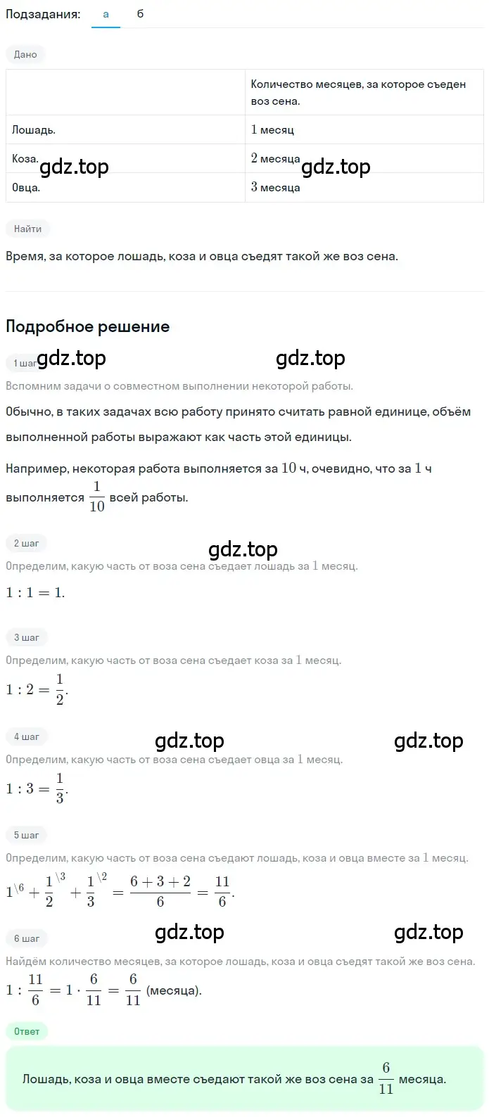 Решение 2. номер 4.237 (страница 218) гдз по математике 5 класс Никольский, Потапов, учебник