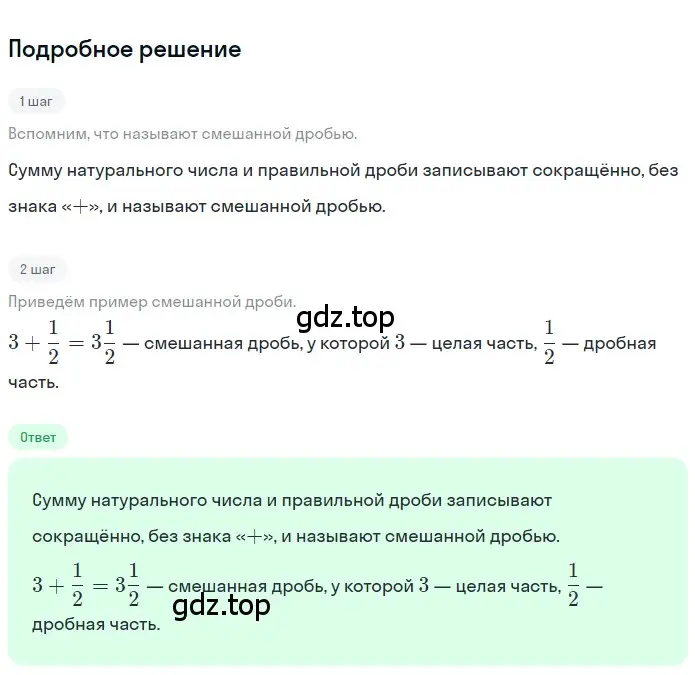 Решение 2. номер 4.239 (страница 219) гдз по математике 5 класс Никольский, Потапов, учебник