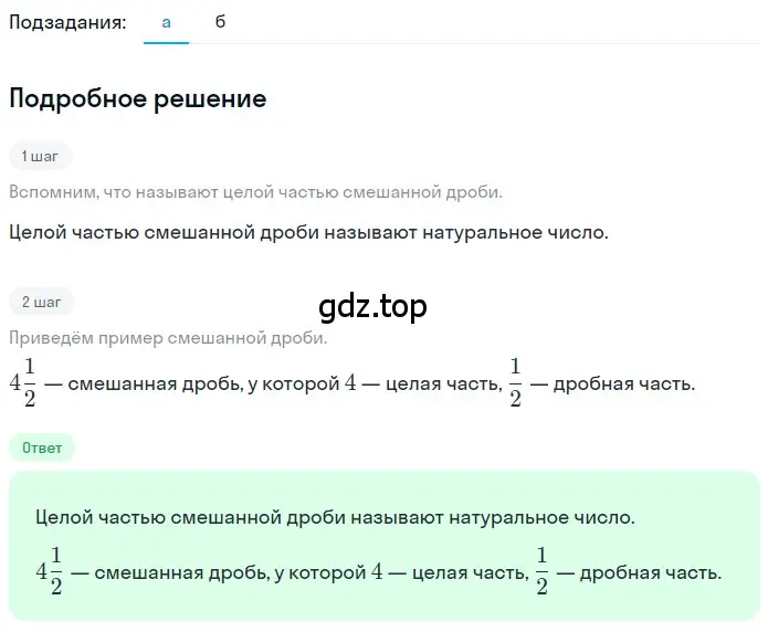 Решение 2. номер 4.240 (страница 219) гдз по математике 5 класс Никольский, Потапов, учебник