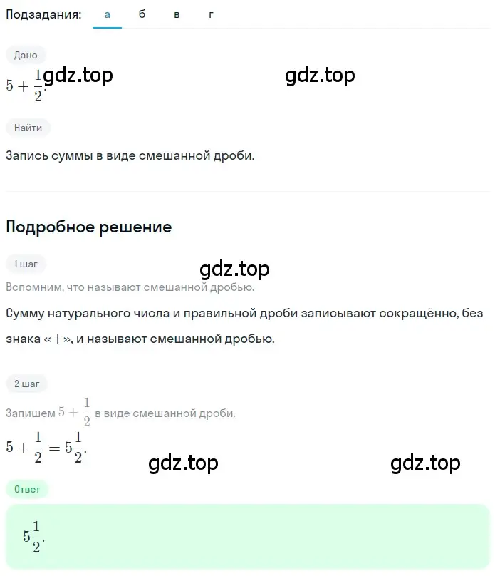 Решение 2. номер 4.247 (страница 220) гдз по математике 5 класс Никольский, Потапов, учебник