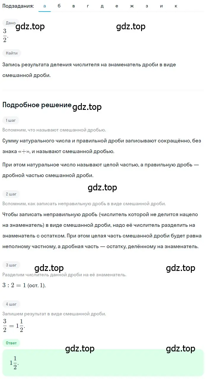 Решение 2. номер 4.249 (страница 220) гдз по математике 5 класс Никольский, Потапов, учебник