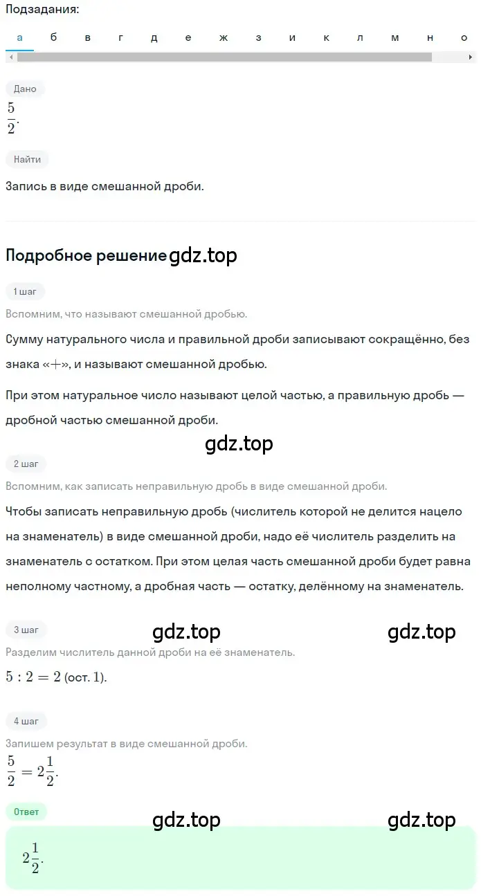 Решение 2. номер 4.250 (страница 220) гдз по математике 5 класс Никольский, Потапов, учебник