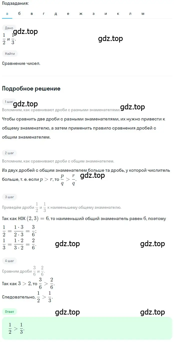 Решение 2. номер 4.252 (страница 221) гдз по математике 5 класс Никольский, Потапов, учебник