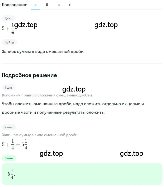 Решение 2. номер 4.256 (страница 222) гдз по математике 5 класс Никольский, Потапов, учебник