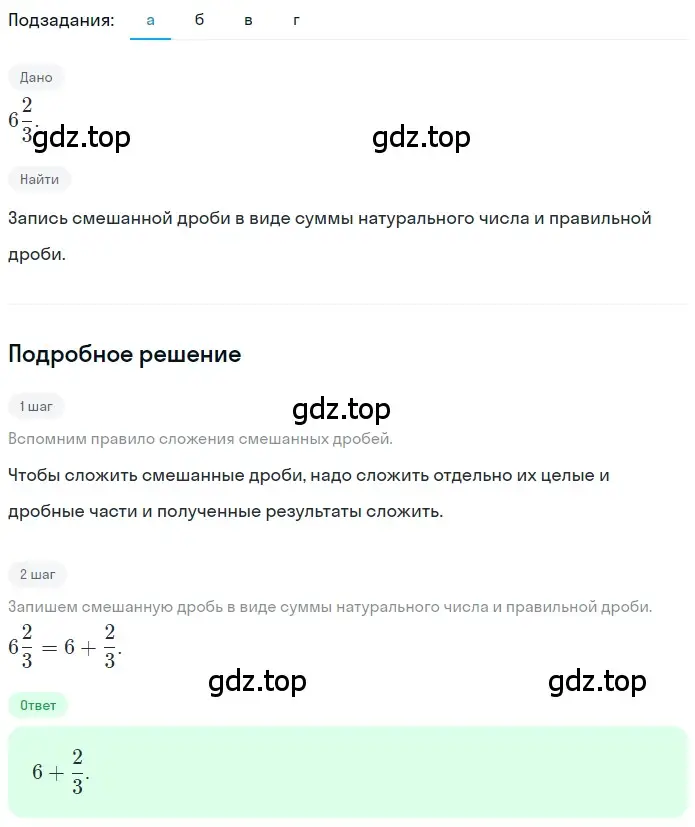 Решение 2. номер 4.257 (страница 222) гдз по математике 5 класс Никольский, Потапов, учебник