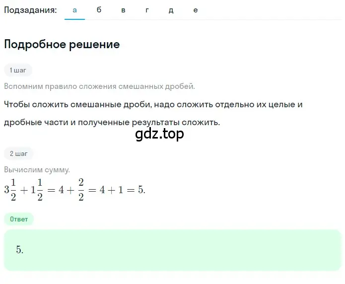 Решение 2. номер 4.263 (страница 223) гдз по математике 5 класс Никольский, Потапов, учебник