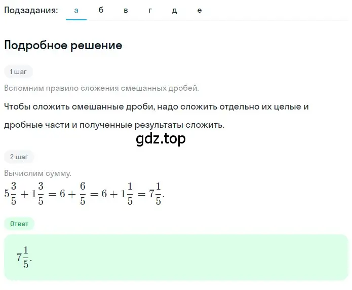 Решение 2. номер 4.264 (страница 223) гдз по математике 5 класс Никольский, Потапов, учебник