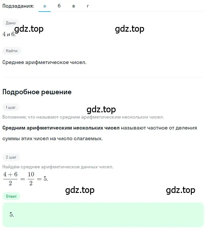 Решение 2. номер 4.312 (страница 234) гдз по математике 5 класс Никольский, Потапов, учебник