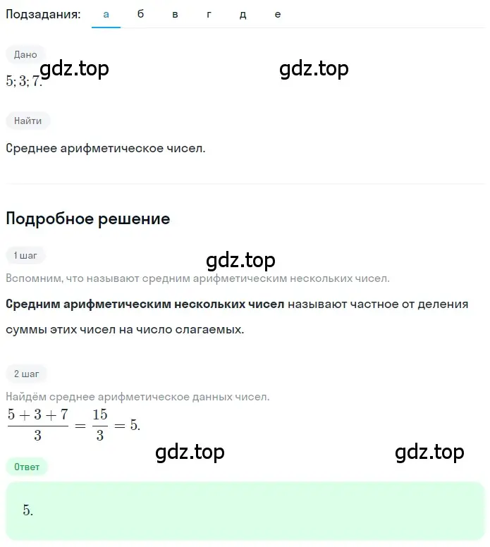 Решение 2. номер 4.314 (страница 234) гдз по математике 5 класс Никольский, Потапов, учебник