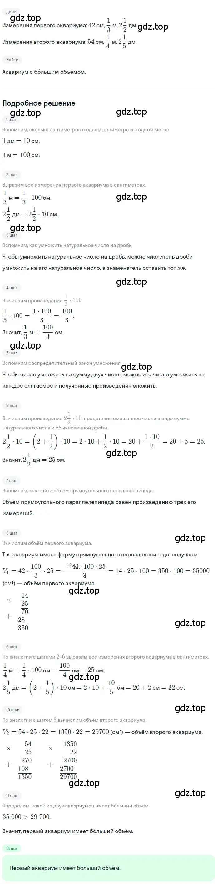 Решение 2. номер 4.330 (страница 239) гдз по математике 5 класс Никольский, Потапов, учебник