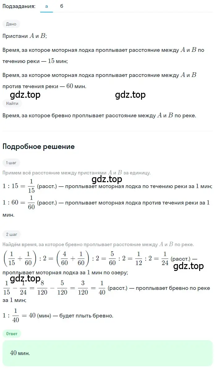 Решение 2. номер 4.340 (страница 241) гдз по математике 5 класс Никольский, Потапов, учебник