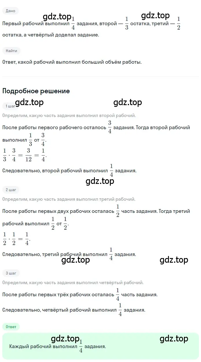 Решение 2. номер 4.367 (страница 250) гдз по математике 5 класс Никольский, Потапов, учебник
