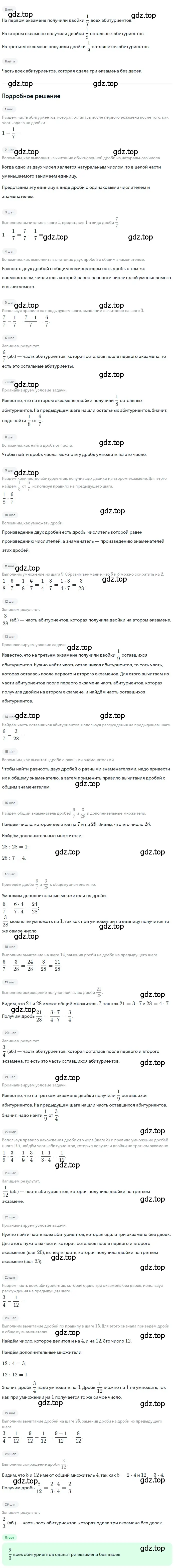 Решение 2. номер 4.368 (страница 250) гдз по математике 5 класс Никольский, Потапов, учебник