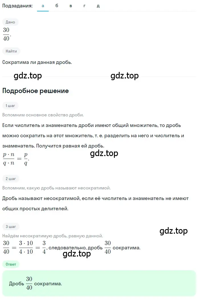 Решение 2. номер 4.45 (страница 177) гдз по математике 5 класс Никольский, Потапов, учебник