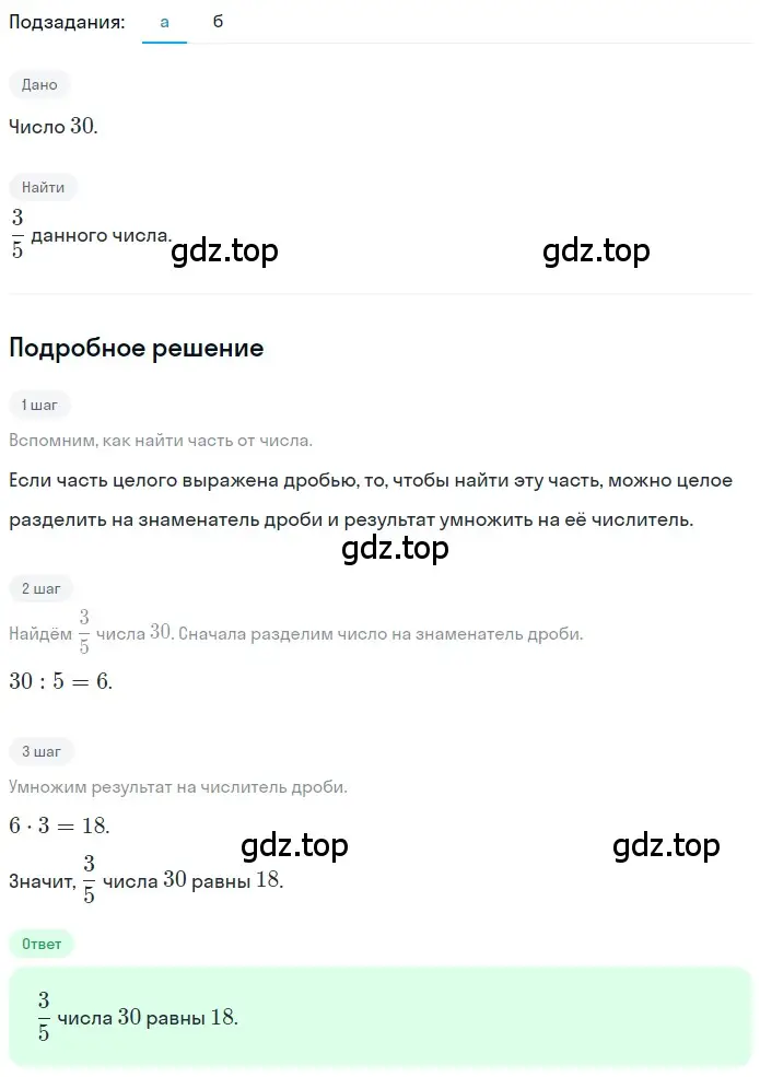 Решение 2. номер 4.49 (страница 178) гдз по математике 5 класс Никольский, Потапов, учебник