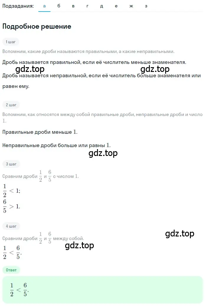 Решение 2. номер 4.87 (страница 187) гдз по математике 5 класс Никольский, Потапов, учебник