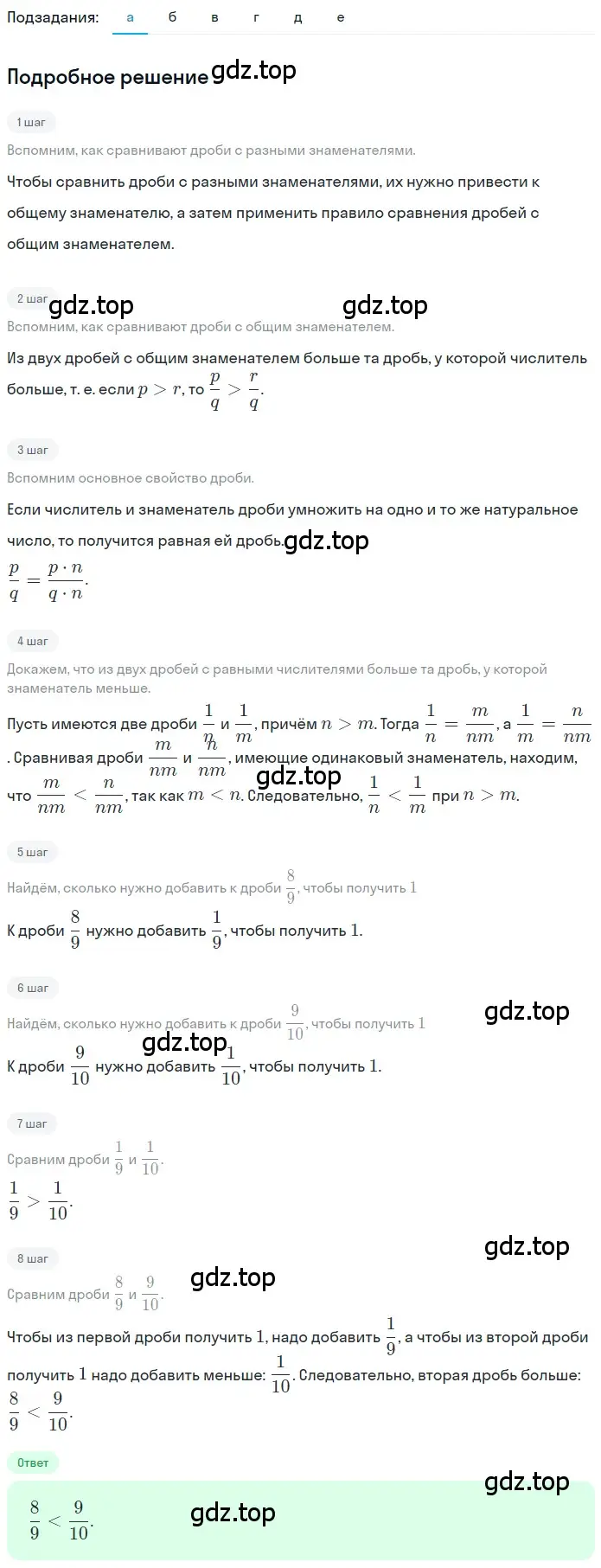 Решение 2. номер 4.89 (страница 187) гдз по математике 5 класс Никольский, Потапов, учебник